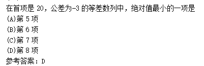 2011年成人高考高起點(diǎn)數(shù)學(xué)(文)考試真題及參考答案q43.png