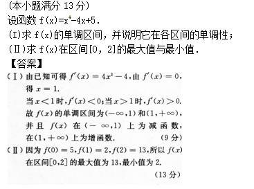 2012年成人高考高起點數學(文)考試真題及參考答案q55.png