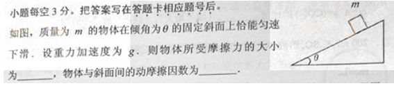 2012年成人高考高起點理化綜合考試真題及答案a16.png