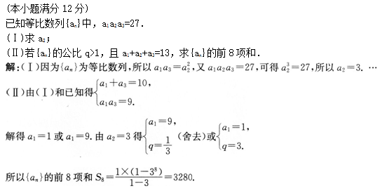 2012年成人高考高起點數(shù)學(xué)(理)考試真題及參考答案b23.png