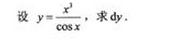 2010年成人高考專升本高等數(shù)學(xué)二考試真題及參考答案a22.png