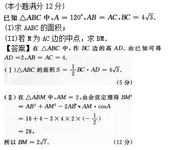 2012年成人高考高起點數學(文)考試真題及參考答案q52.png