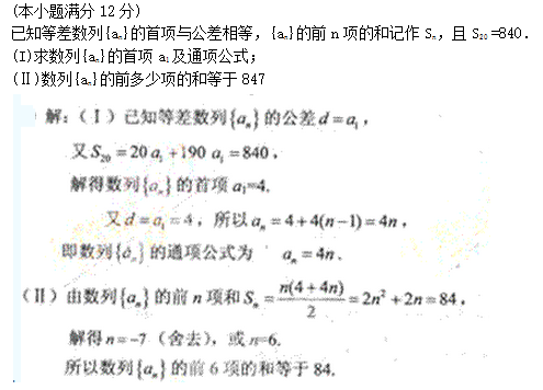 2011年成人高考高起點(diǎn)數(shù)學(xué)(文)考試真題及參考答案q53.png