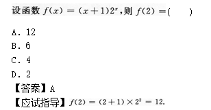 2012年成人高考高起點數學(文)考試真題及參考答案q38.png