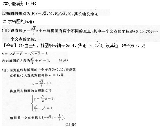 2014年成人高考高起點(diǎn)數(shù)學(xué)(文)考試真題及參考答案a85.png