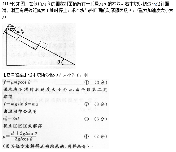 2014年成人高考高起點(diǎn)理化綜合考試真題及答案chengkao29.png