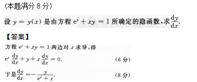 2014年成人高考專升本高等數(shù)學(xué)二考試真題及參考答案q85.png