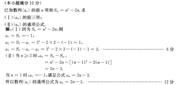 2015年成人高考高起點(diǎn)數(shù)學(xué)(文)考試真題及參考答案a53.png