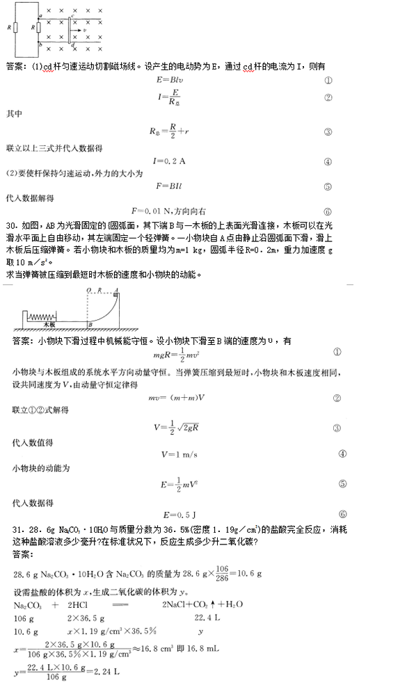 2016年成人高考高起點(diǎn)理化綜合考試真題及答案1-21.png