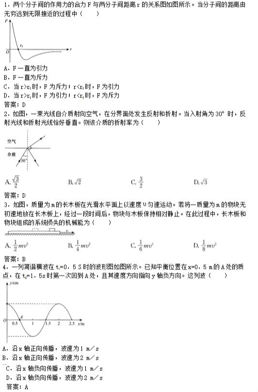 2016年成人高考高起點(diǎn)理化綜合考試真題及答案1-5