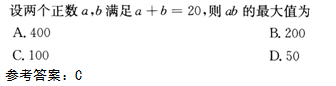 2015年成人高考高起點(diǎn)數(shù)學(xué)(文)考試真題及參考答案a44.png