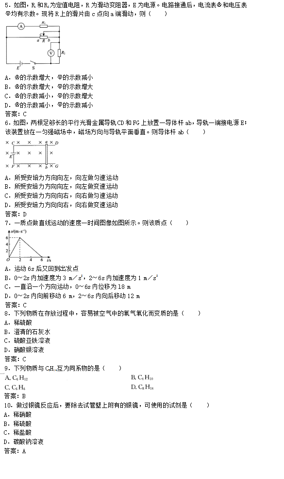 2016年成人高考高起點(diǎn)理化綜合考試真題及答案1-18