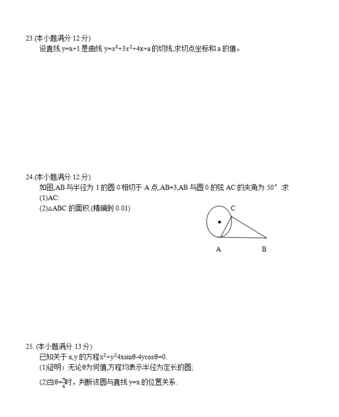 2017年成人高考高起點(diǎn)數(shù)學(xué)（理）考試真題及答案03