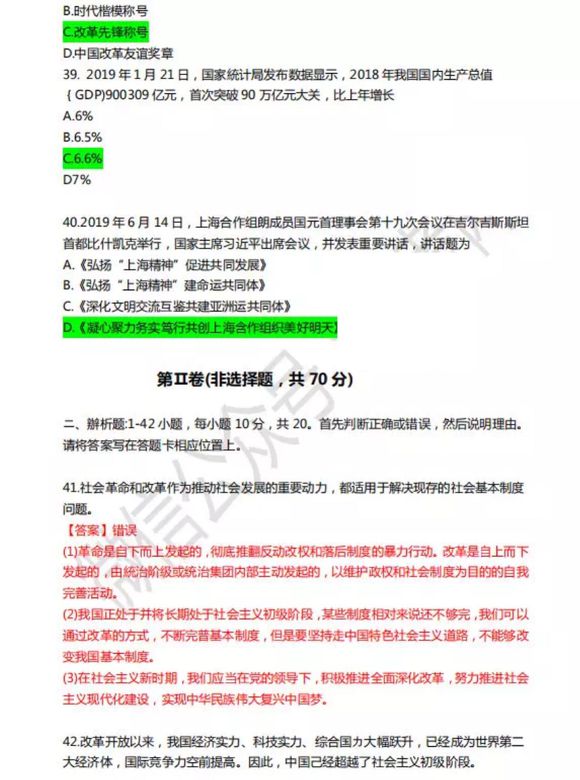 2021年成人高考專升本《政治》考試真題及答案8