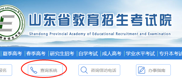 山東成人高考錄取查詢時間及入口